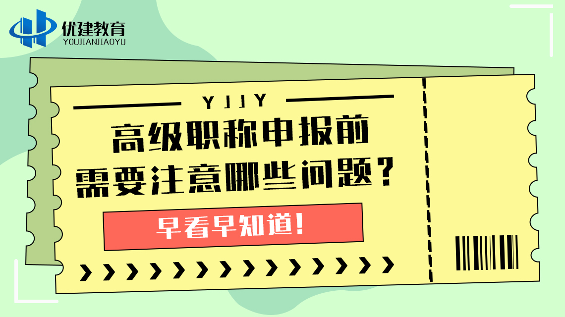 高级职称申报前需要注意哪些问题？早看早知道！.jpg