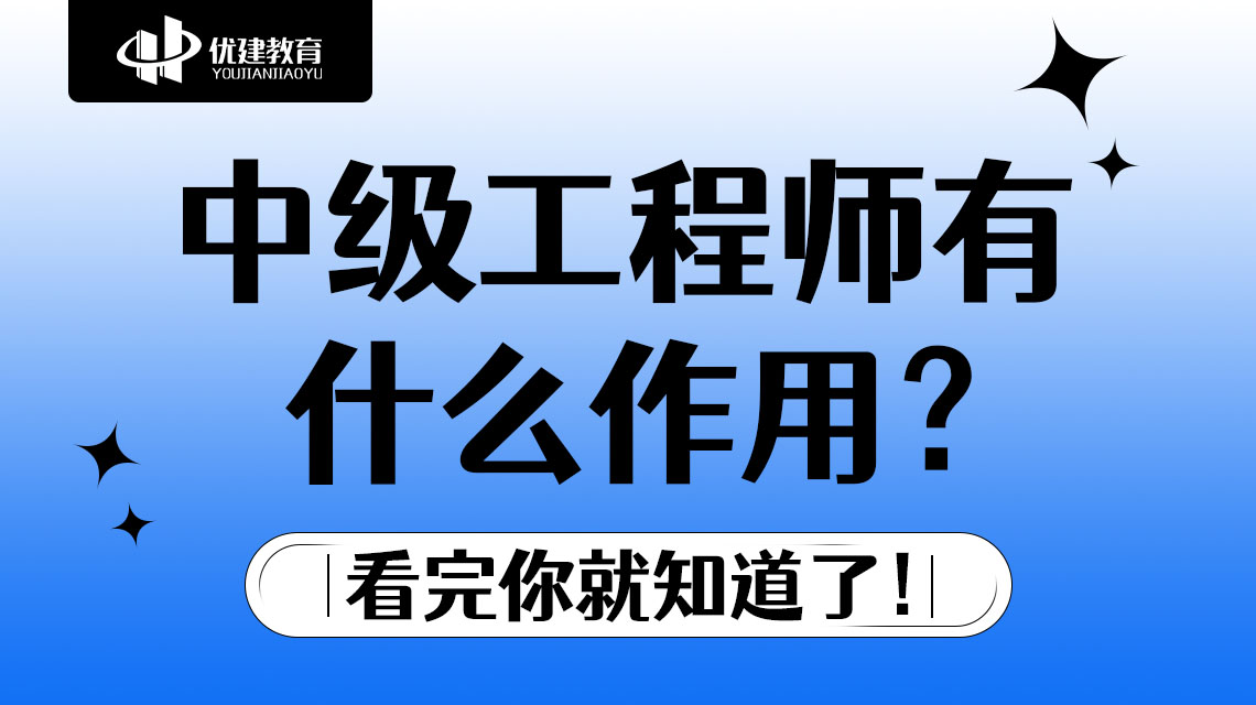 中级工程师有什么作用？看完你就知道了！.jpg