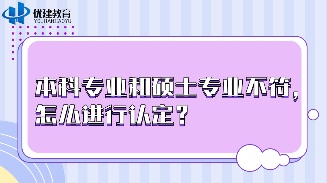 职称申报中，本科专业和硕士专业不符，怎么进行认定？.jpg